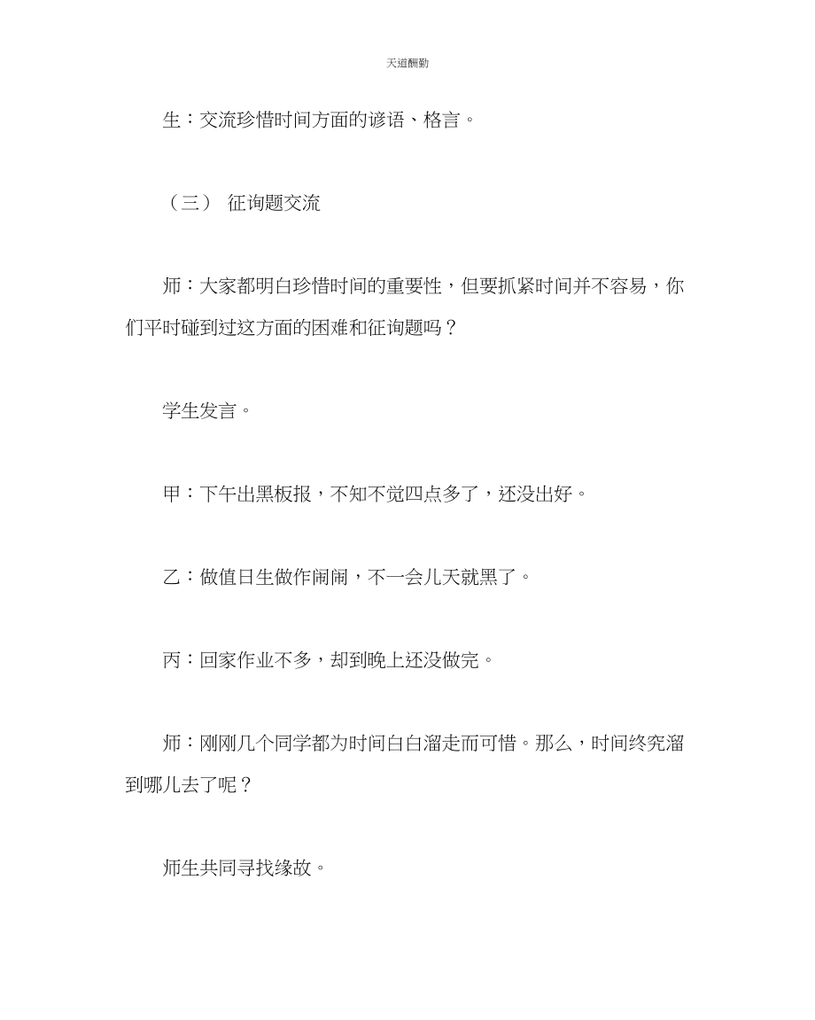 2023年主题班会教案六级晨会方案设计学会抓紧时间.docx_第2页