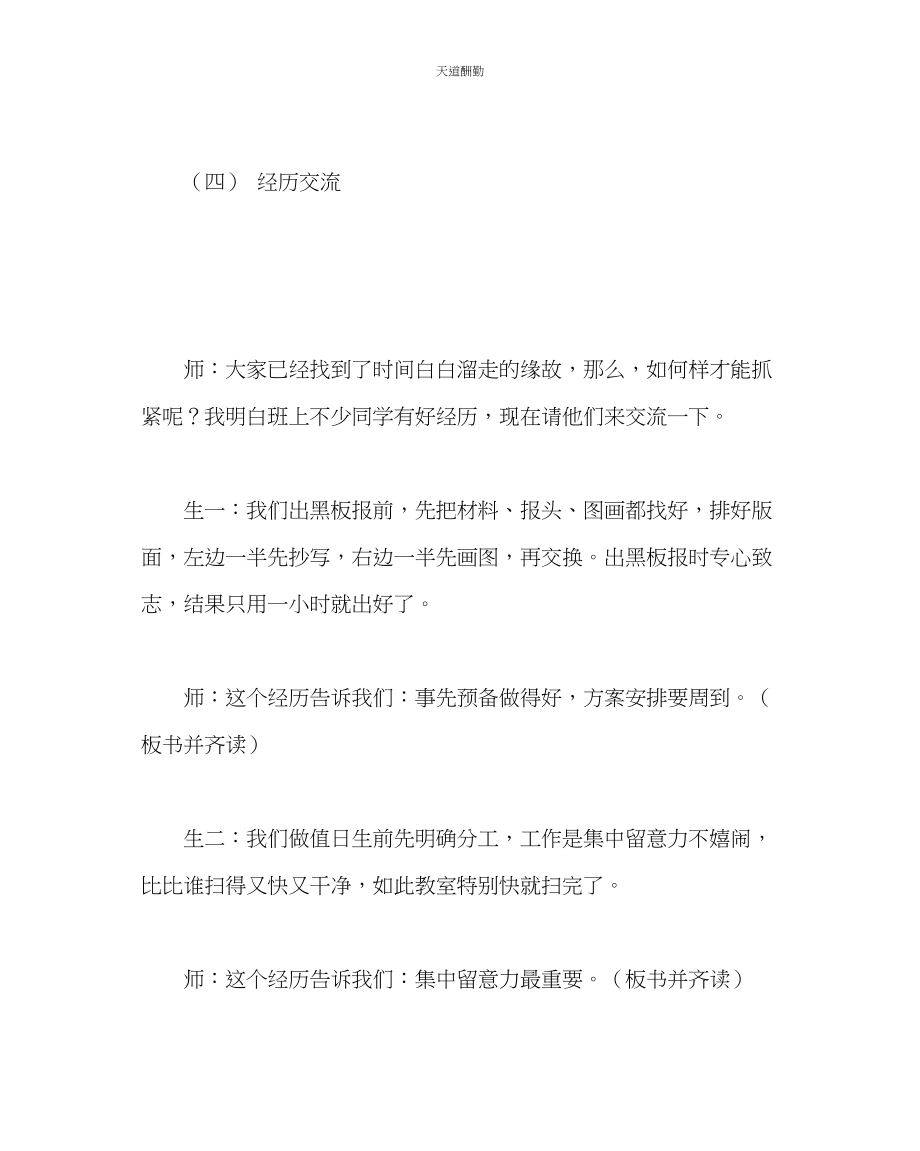 2023年主题班会教案六级晨会方案设计学会抓紧时间.docx_第3页