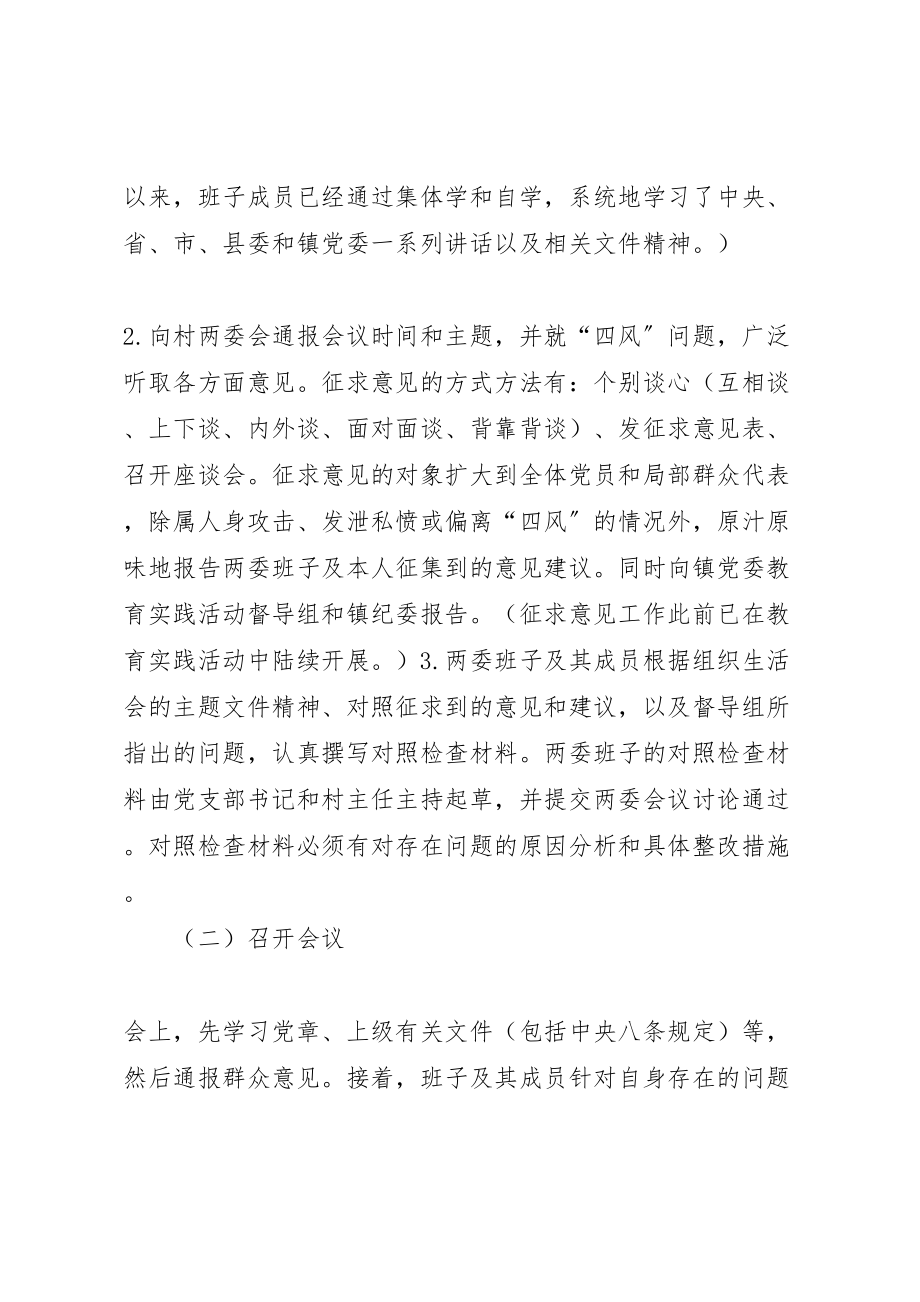 2023年金马村专题组织生活会工作方案.doc_第2页