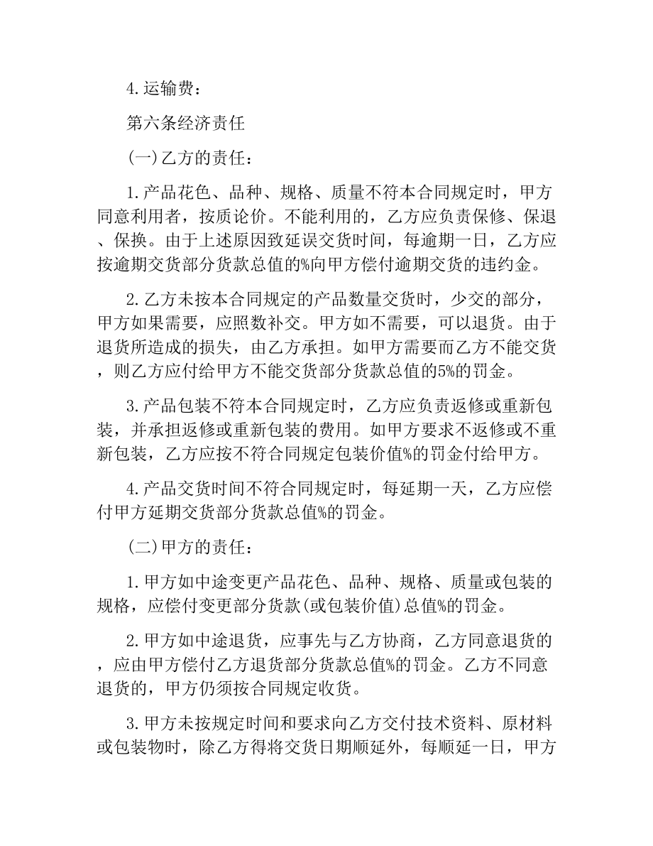 建筑材料供货合同.docx_第2页