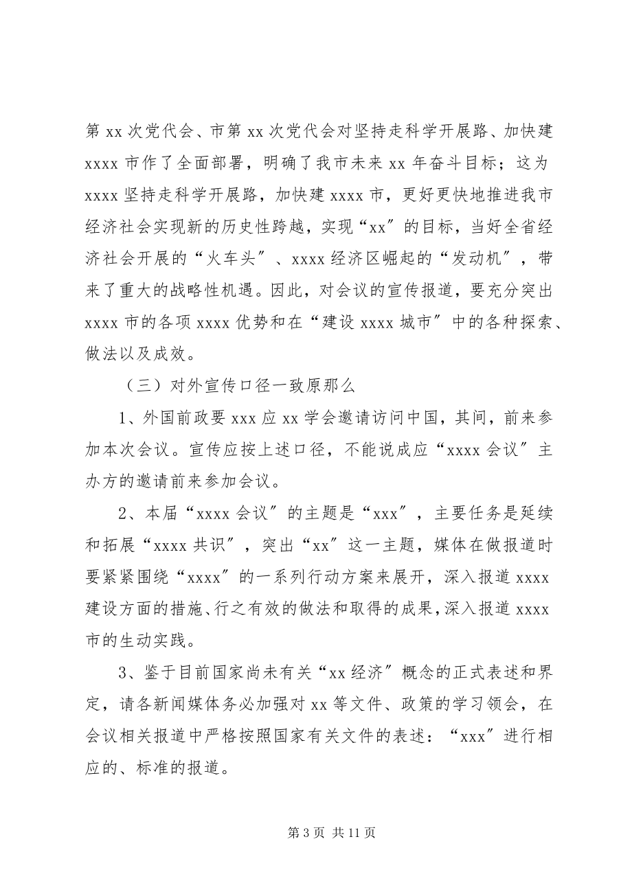 2023年某会议宣传推广和氛围营造工作组工作方案.docx_第3页