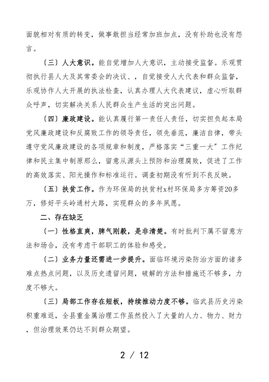 2023年xx同志履职情况调查报告4篇商务局局长副检察长环保局局长县监察委员会委员拟任对象现实表现干部考察材料.doc_第2页