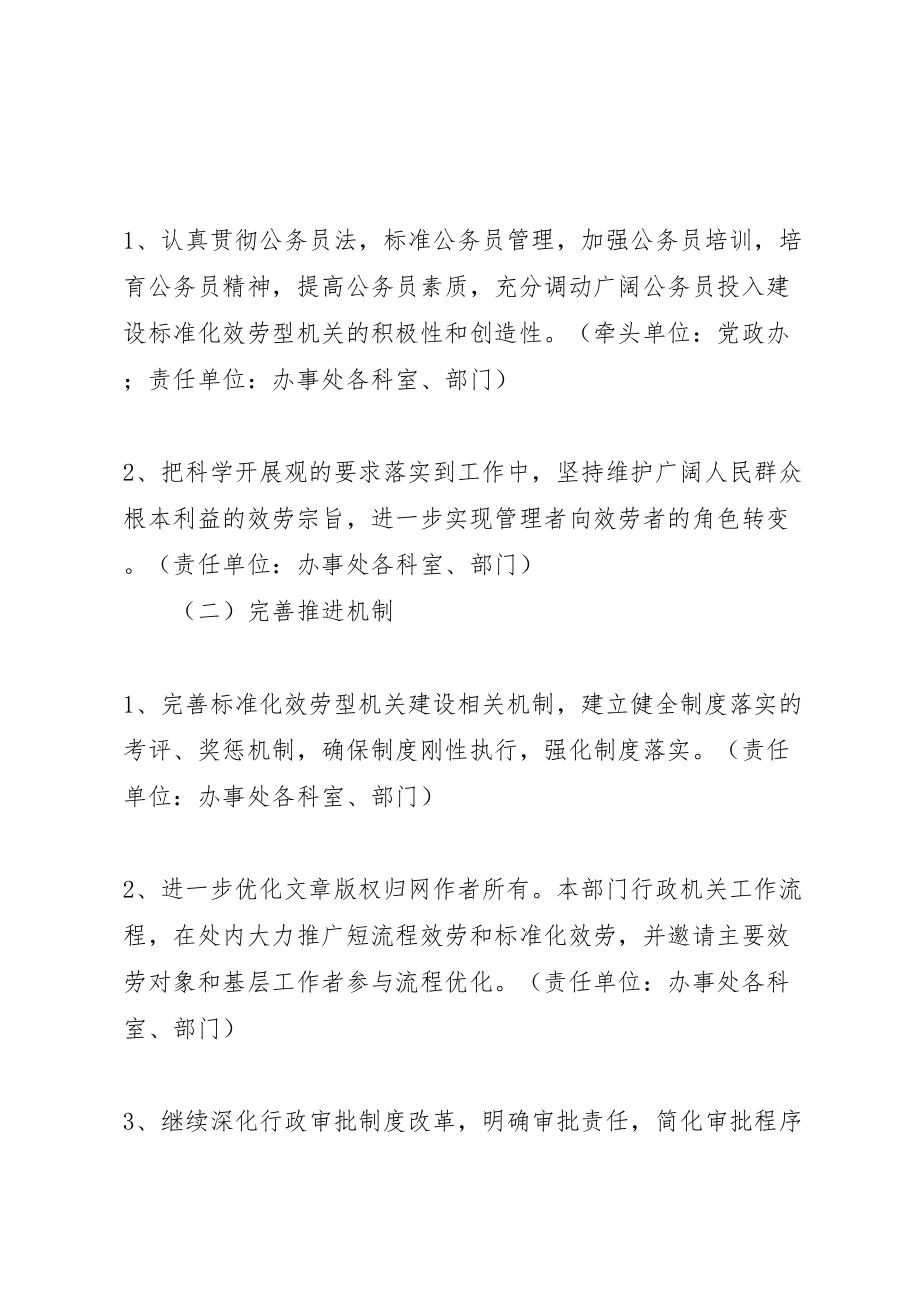 2023年街道办事处规范化服务型机关建设工作方案.doc_第2页