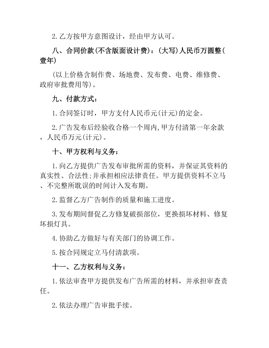 广告公司合同.docx_第2页