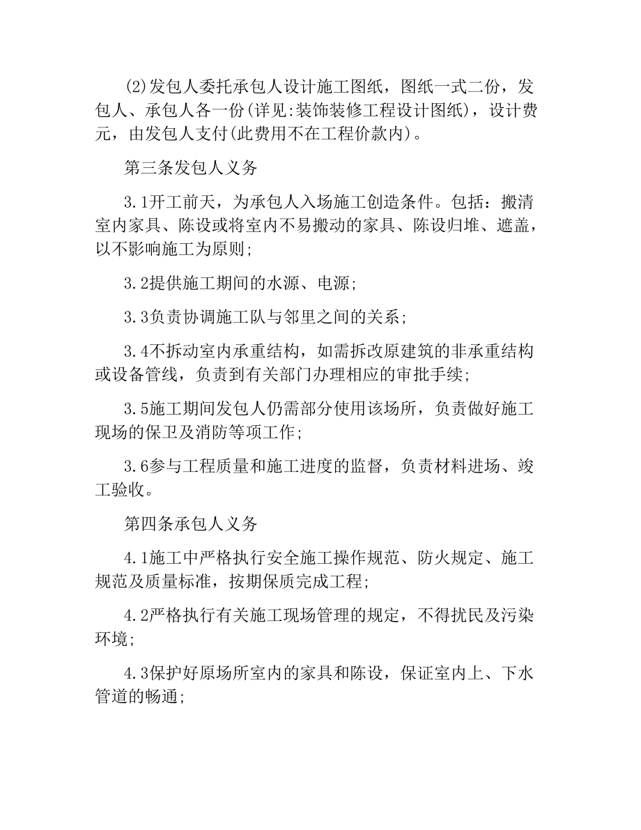 公装合同4篇.docx_第2页