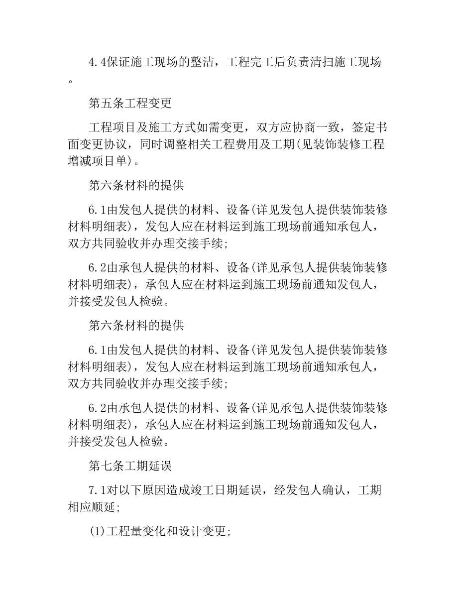 公装合同4篇.docx_第3页