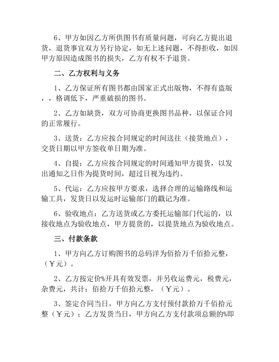 图书销售合同(样式二).docx_第2页