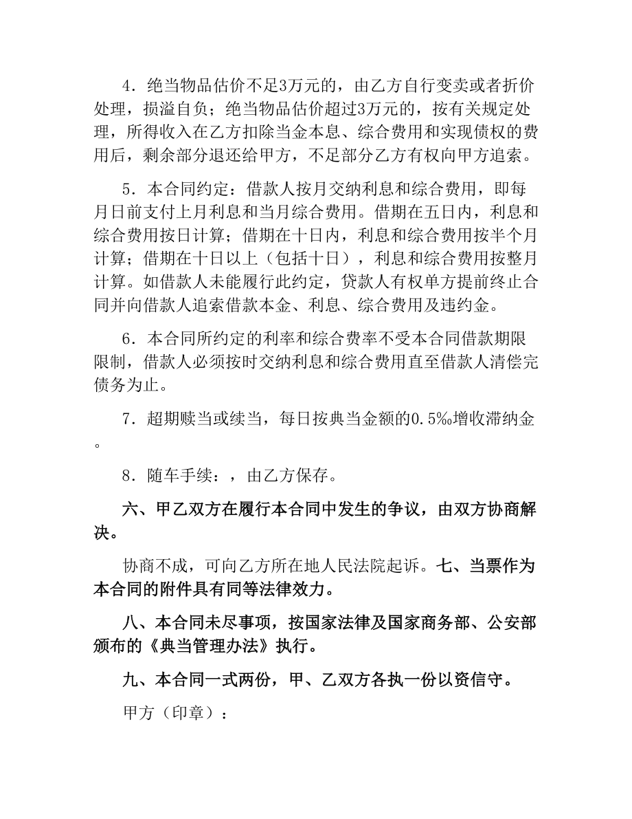 机动车辆质押典当合同书.docx_第2页