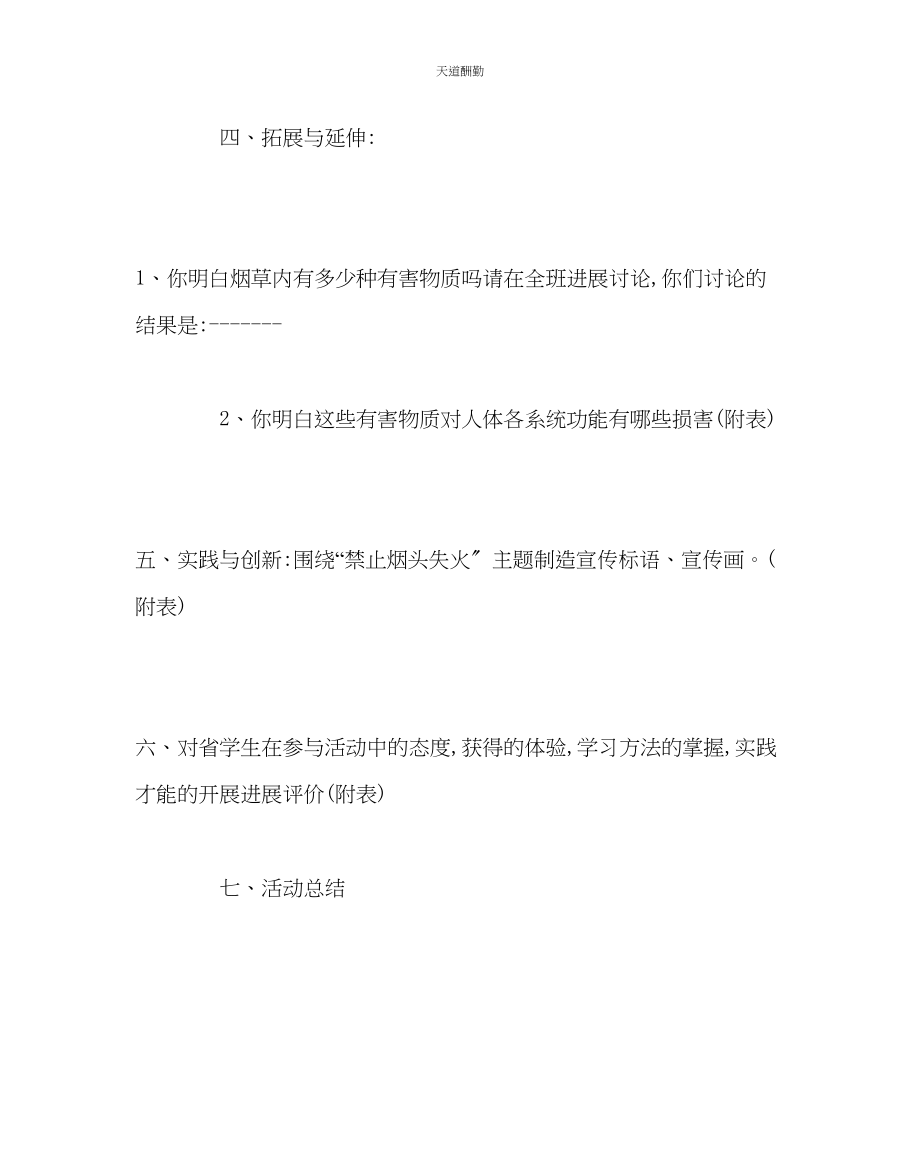 2023年主题班会教案主题班会教案珍爱健康远离烟草.docx_第3页