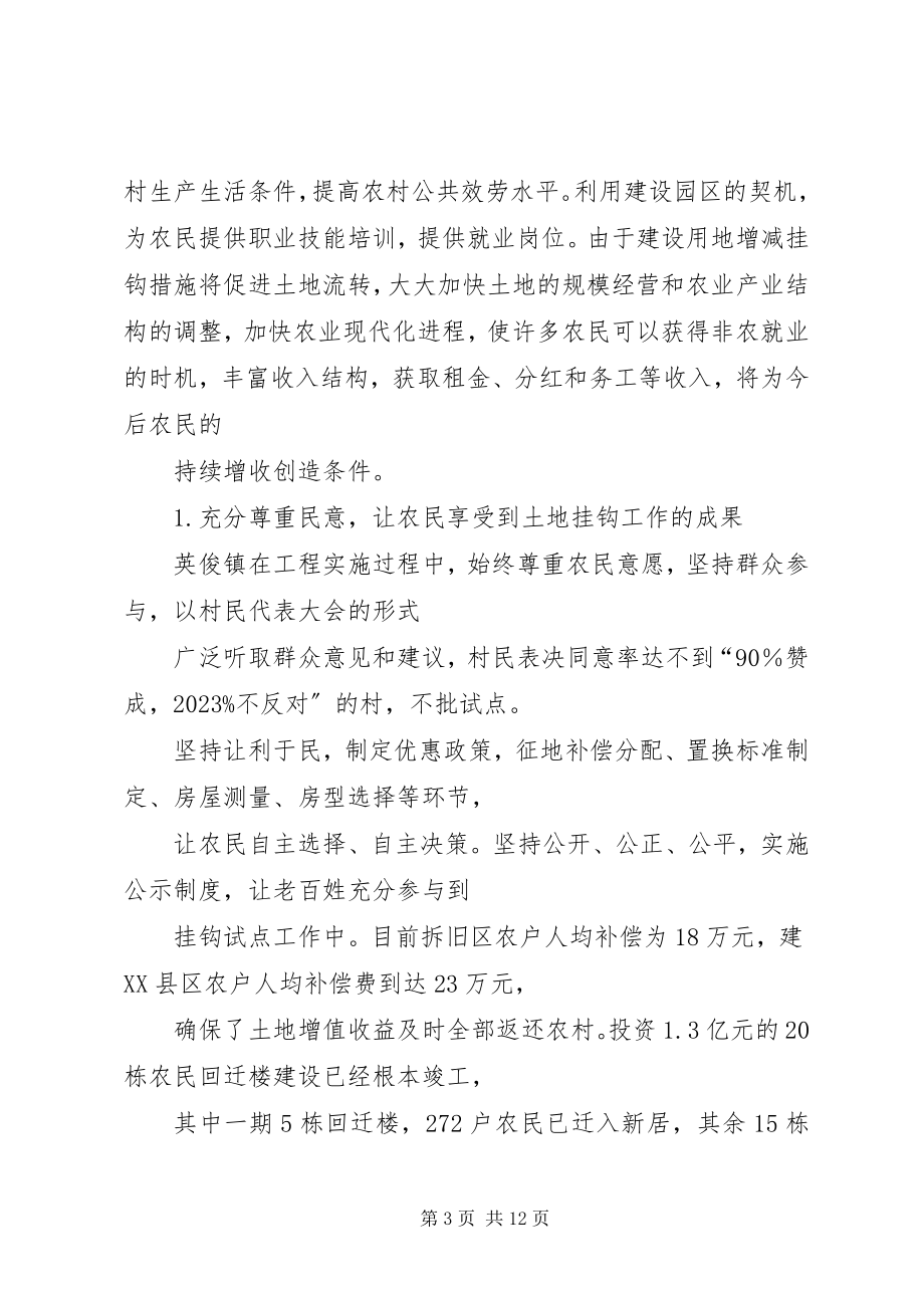 2023年XX省英俊镇城乡建设用地增减挂钩试点调研报告新编.docx_第3页