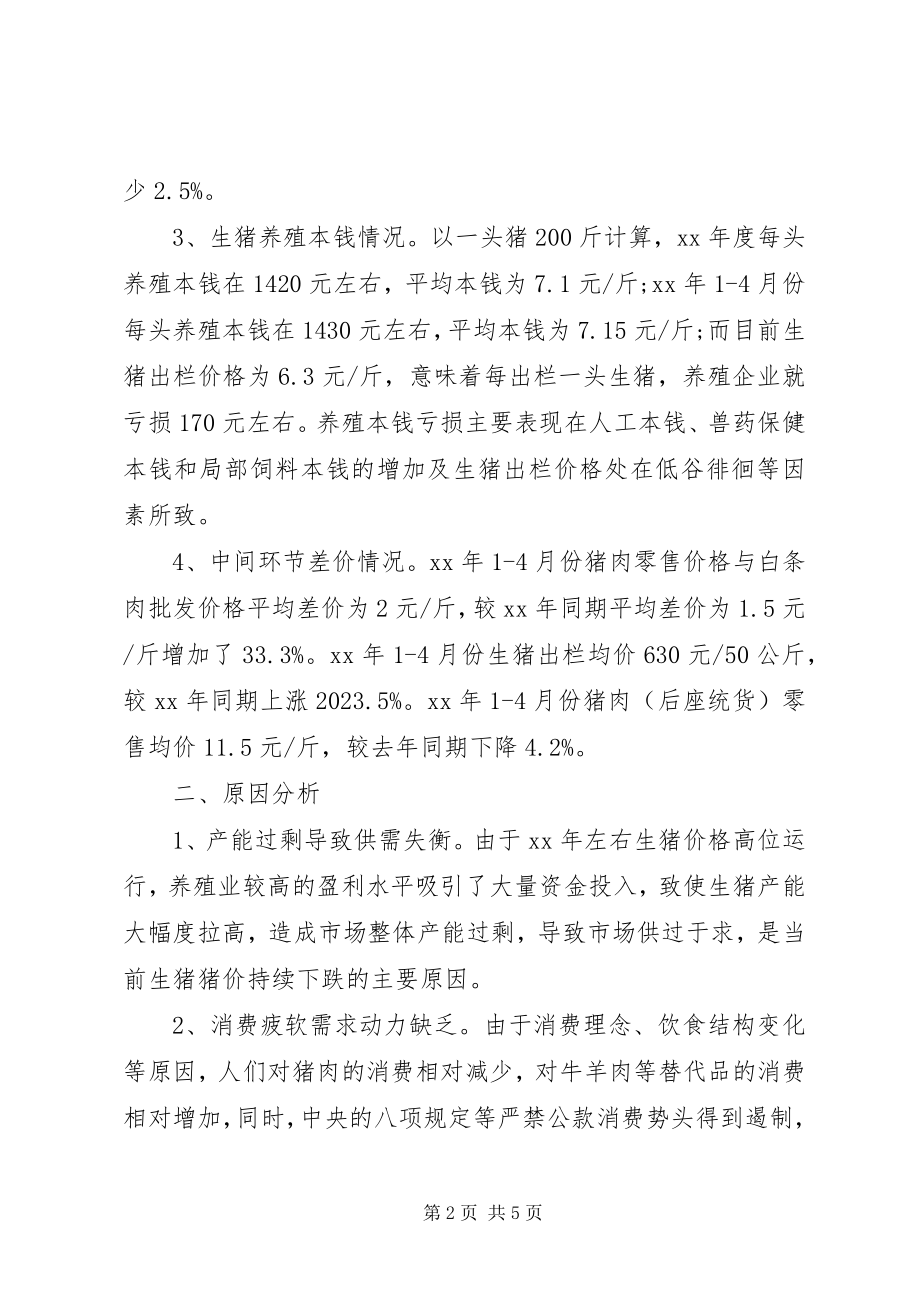 2023年XX县区生猪养殖成本与收益调研报告新编.docx_第2页