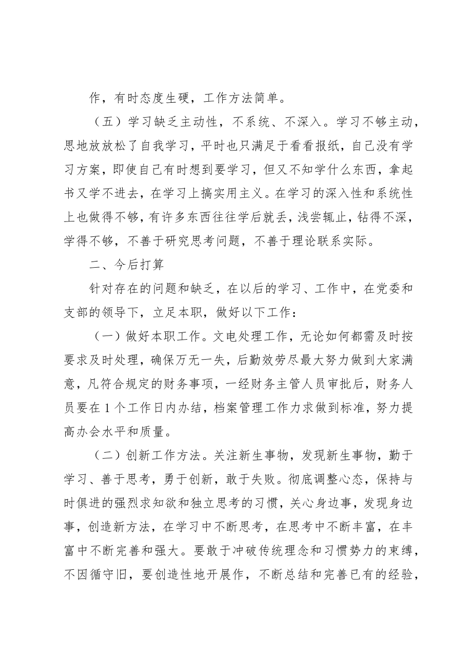 2023年xx治庸问责自查报告新编.docx_第2页