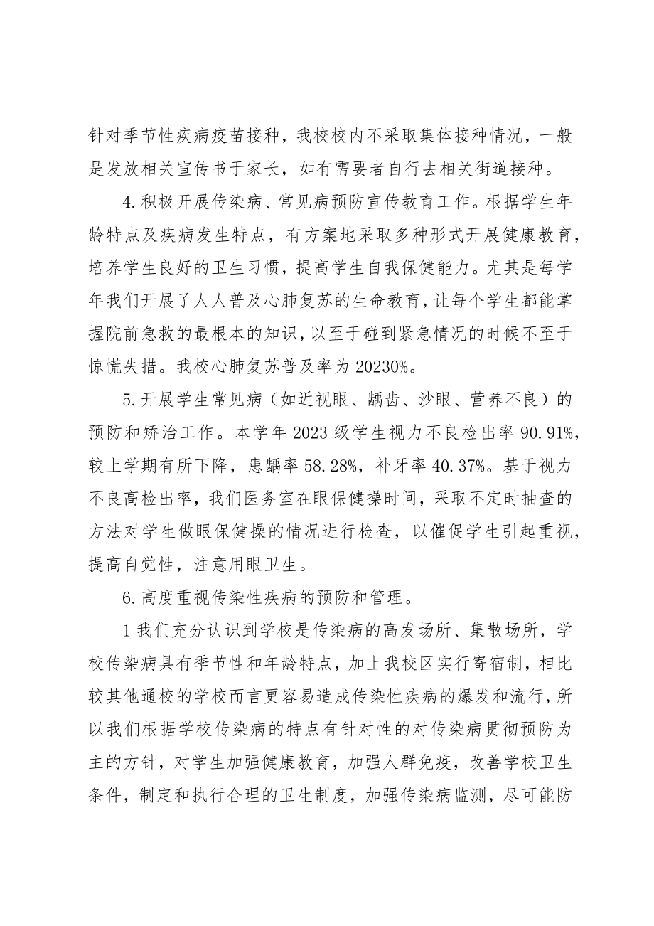 2023年xx开展健康服务管理自查报告新编.docx_第2页