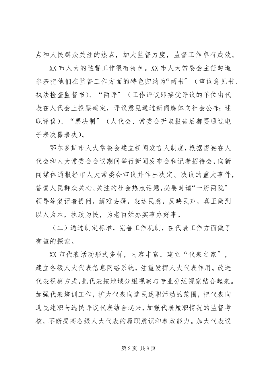 2023年XX县区人大随团赴内地省市考察报告新编.docx_第2页