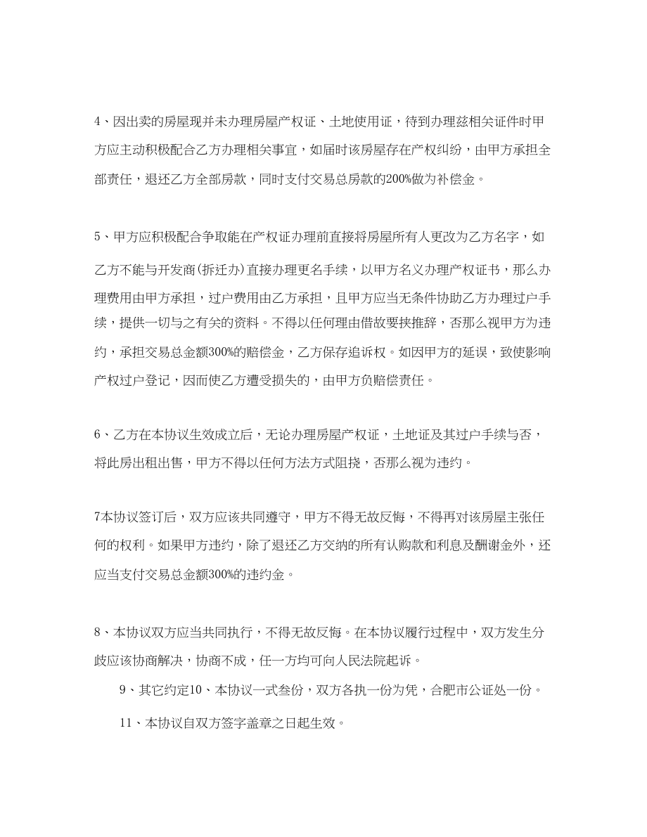 2023年经典回迁房买卖合同模板.docx_第2页