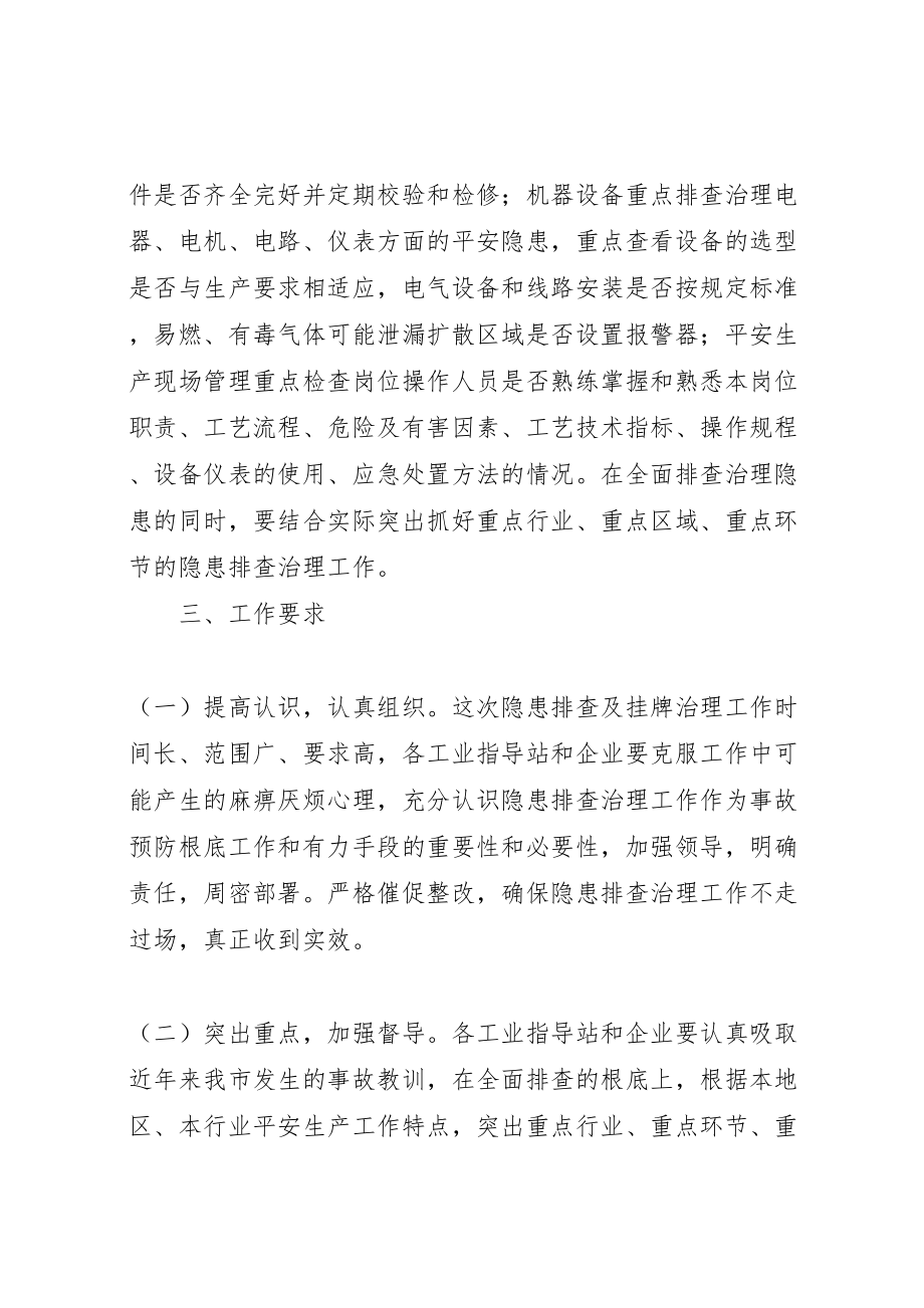 2023年经信委安全排查工作方案.doc_第2页