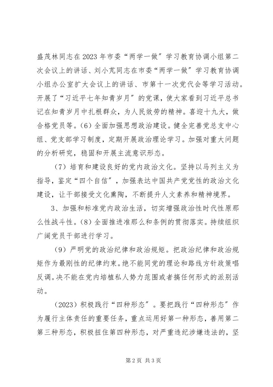 2023年肃清黄兴国恶劣影响进一步净化政治生态工作方案.docx_第2页