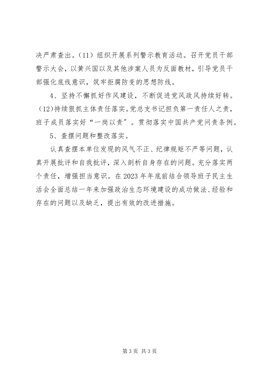 2023年肃清黄兴国恶劣影响进一步净化政治生态工作方案.docx_第3页