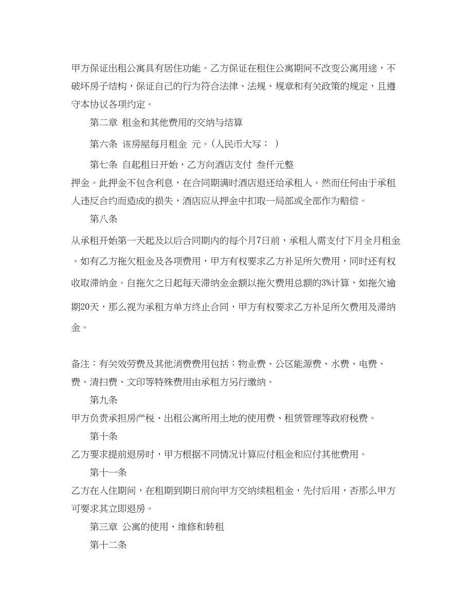 2023年酒店公寓租赁合同样本.docx_第2页