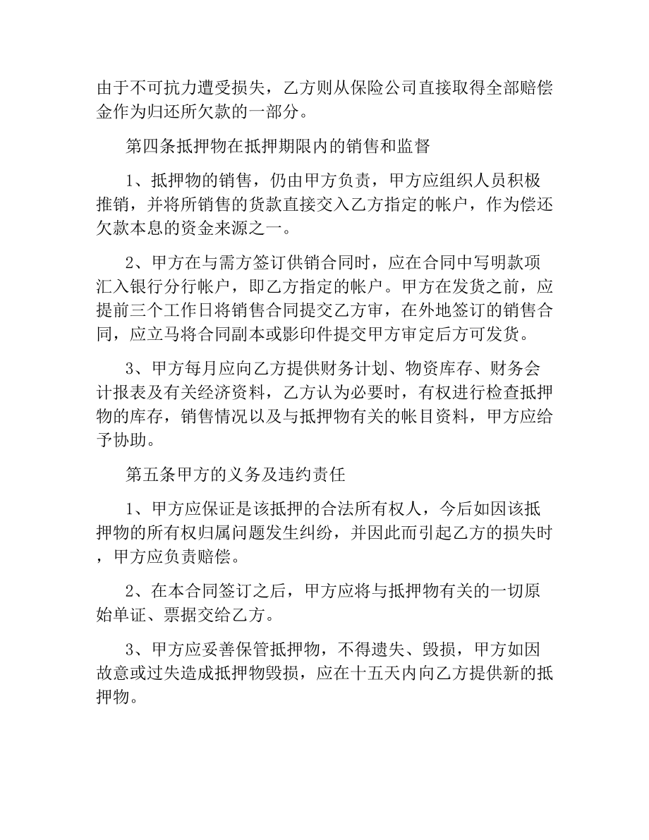 汽车抵押借款合同.docx_第2页