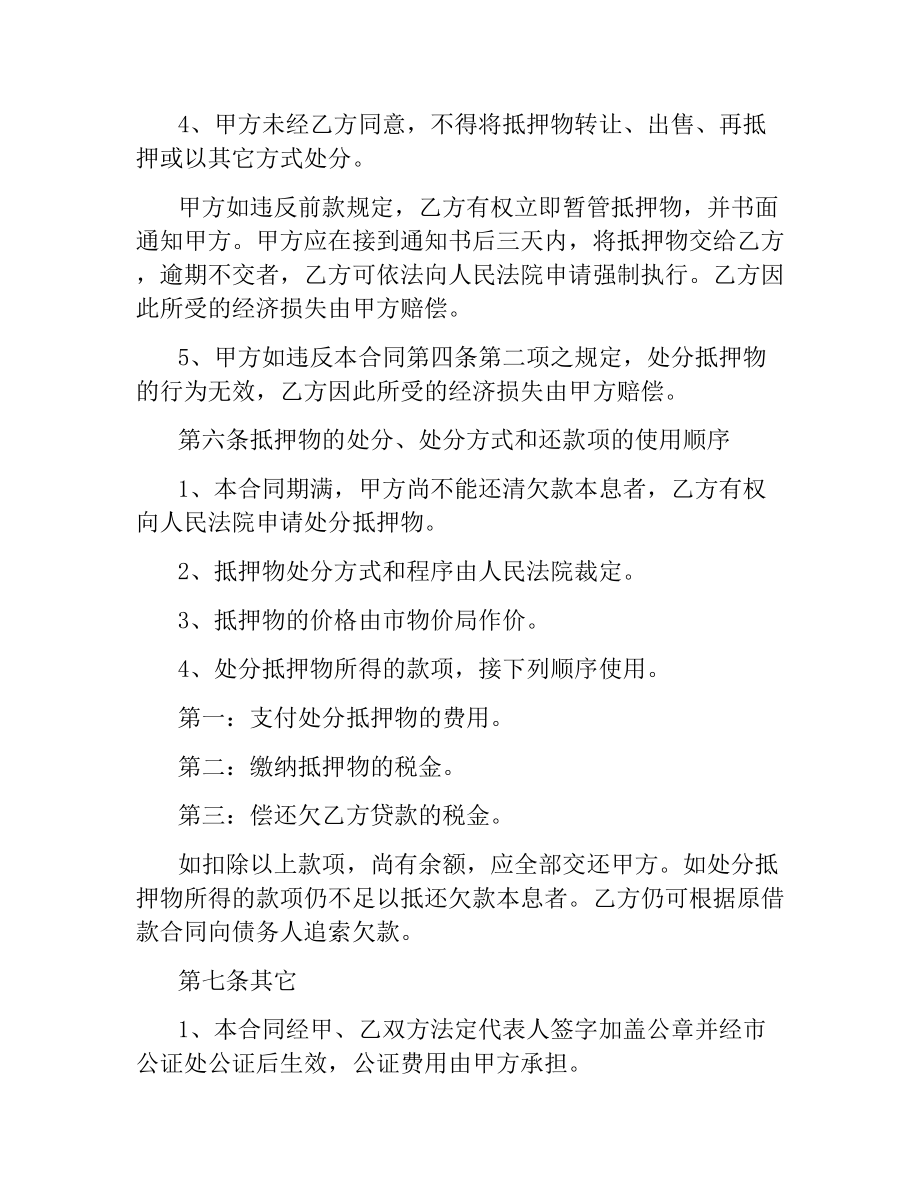 汽车抵押借款合同.docx_第3页