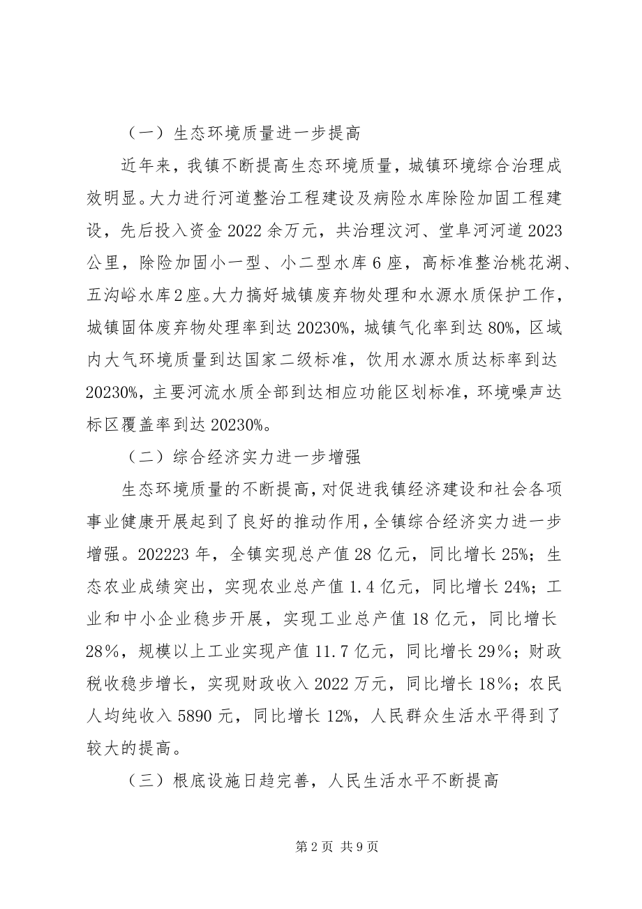 2023年XX县区师范路小学关于创建市级生态文化教育示范基地的创建报告新编.docx_第2页