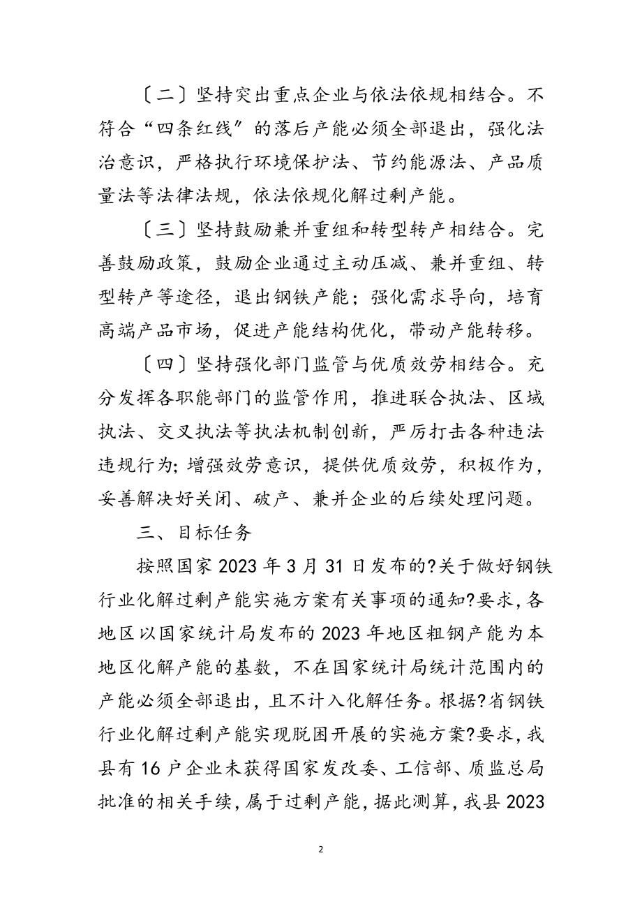 2023年钢铁行业化解过剩产能实现脱困工作方案范文.doc_第2页