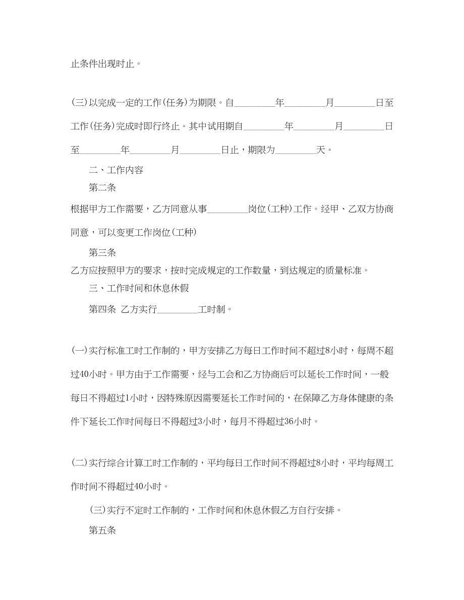 2023年金融业劳动合同的范本.docx_第2页