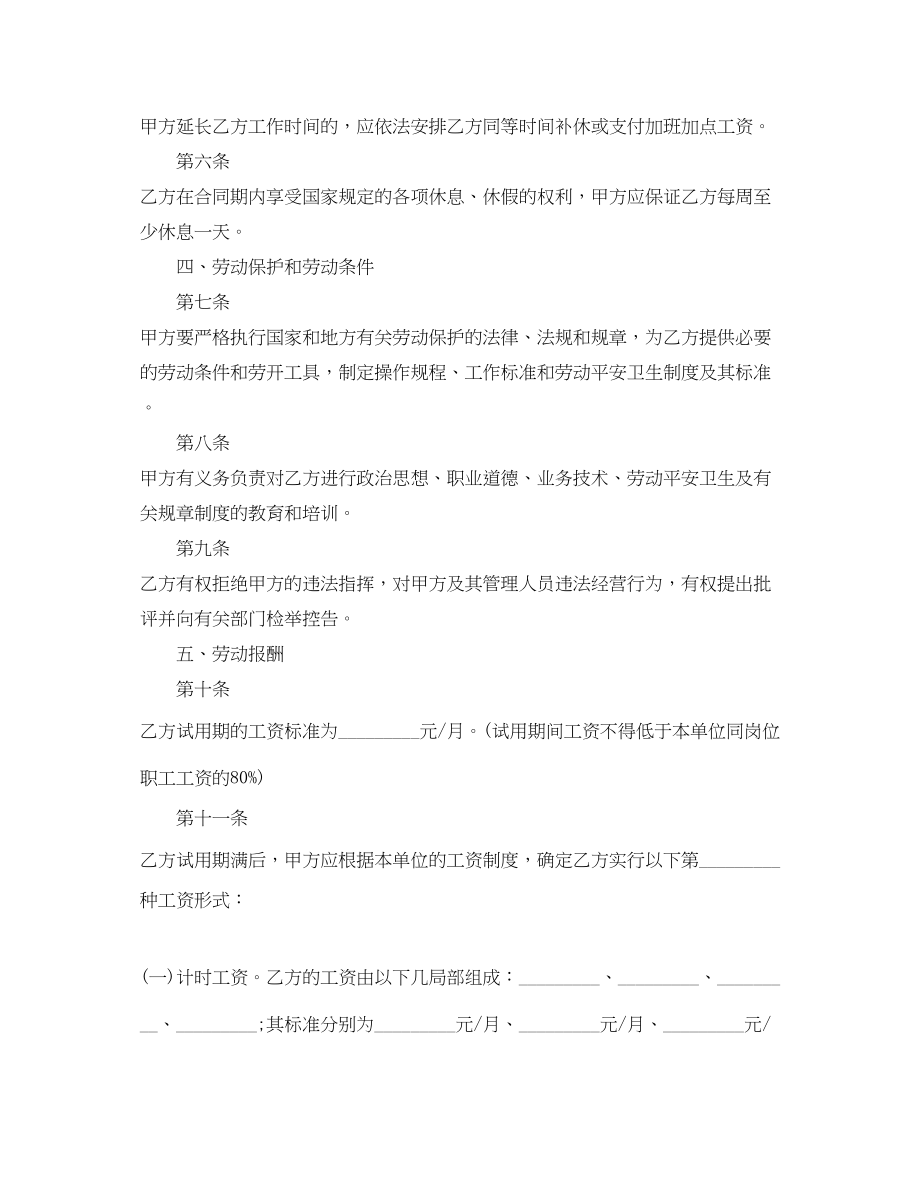 2023年金融业劳动合同的范本.docx_第3页