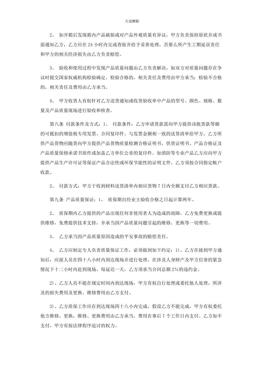 2023年采购合同参考.docx_第2页