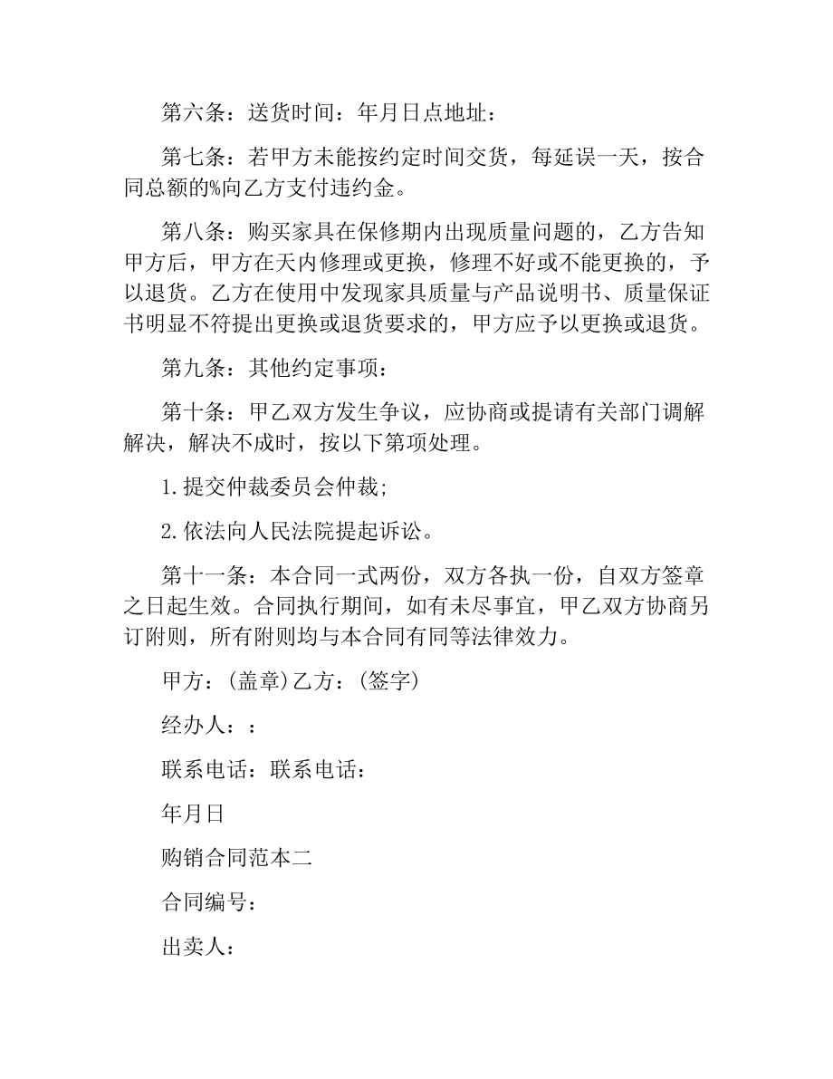 家具购销合同格式范本.docx_第2页