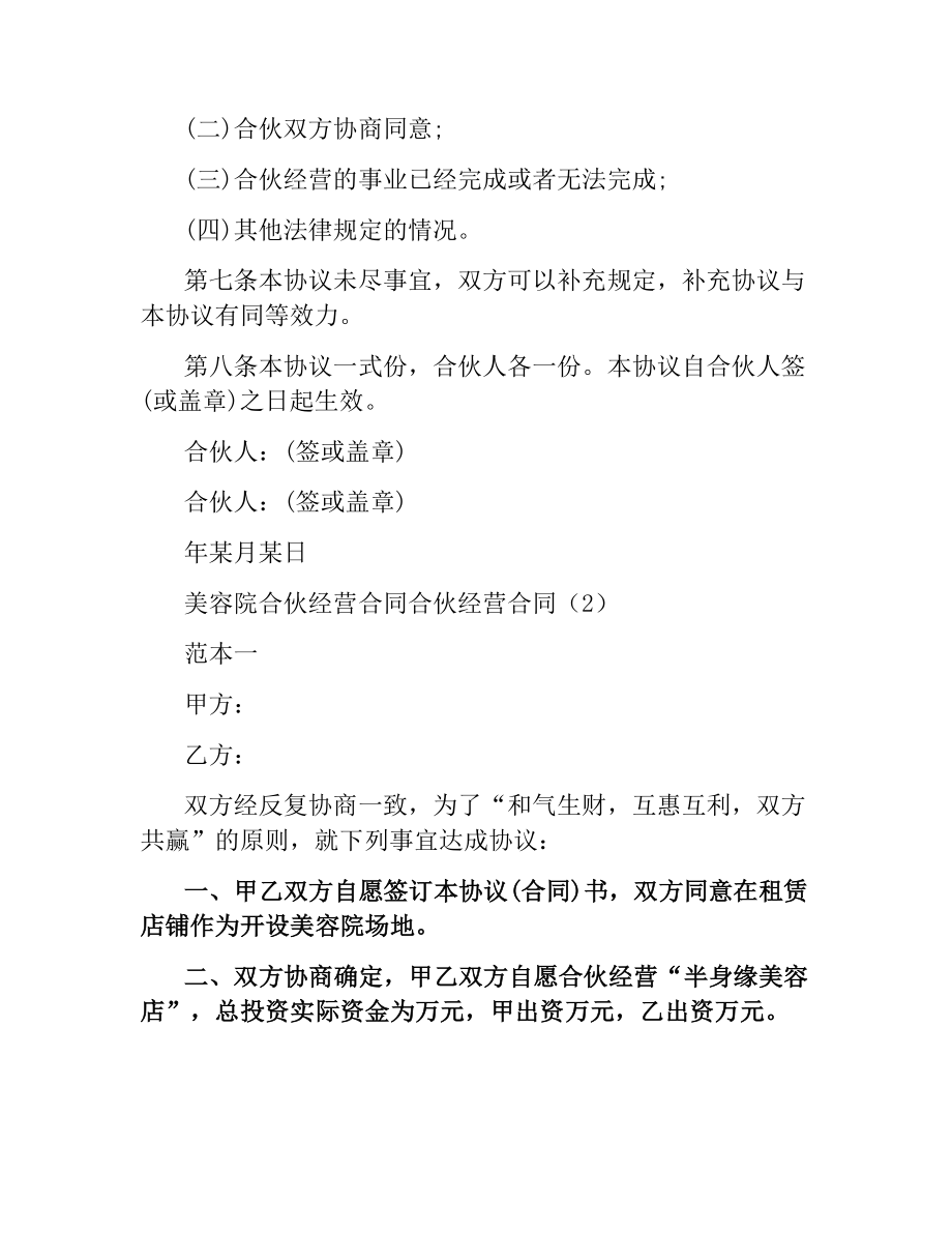 合伙经营合同4篇.docx_第2页