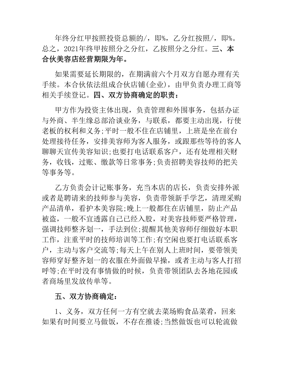 合伙经营合同4篇.docx_第3页