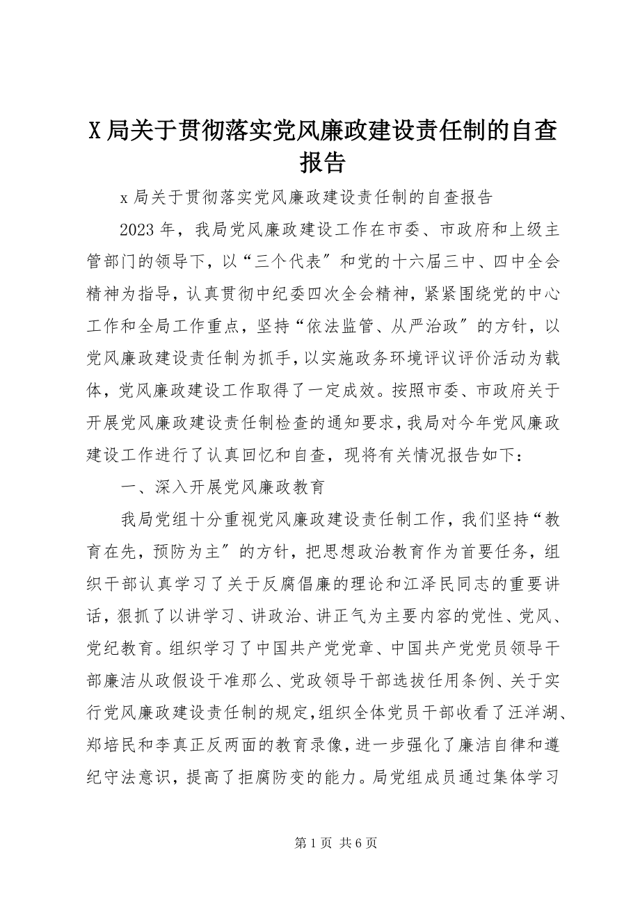 2023年X局关于贯彻落实党风廉政建设责任制的自查报告新编.docx_第1页