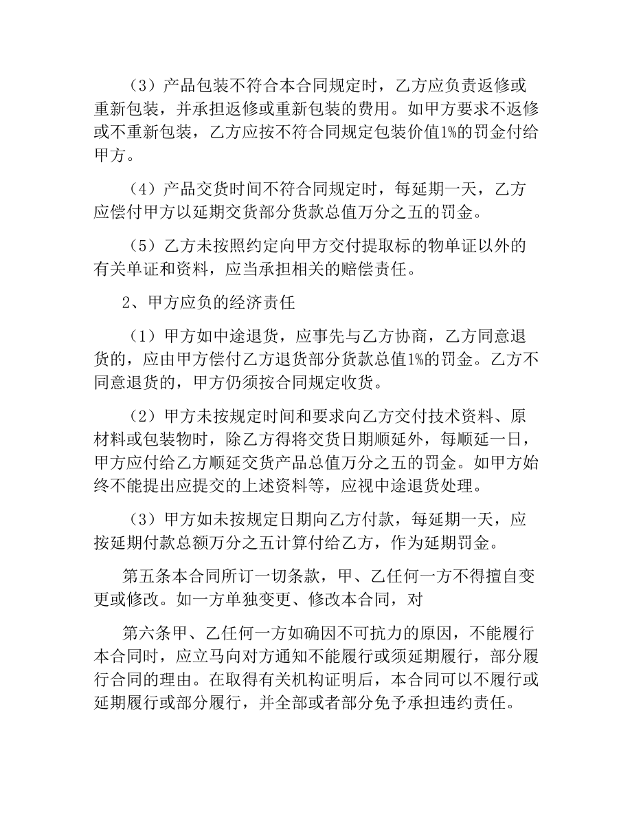 广告材料购销合同书范本.docx_第2页