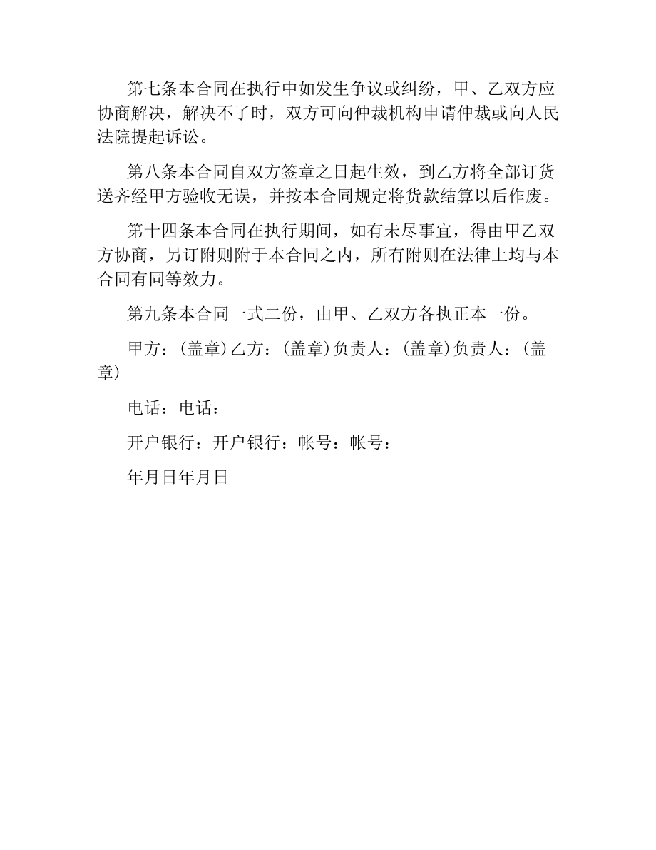 广告材料购销合同书范本.docx_第3页