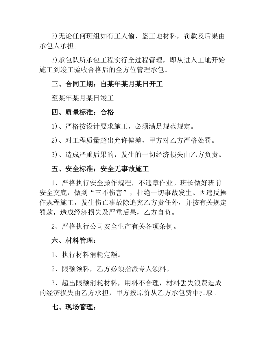 建筑公司劳务合同样本.docx_第2页