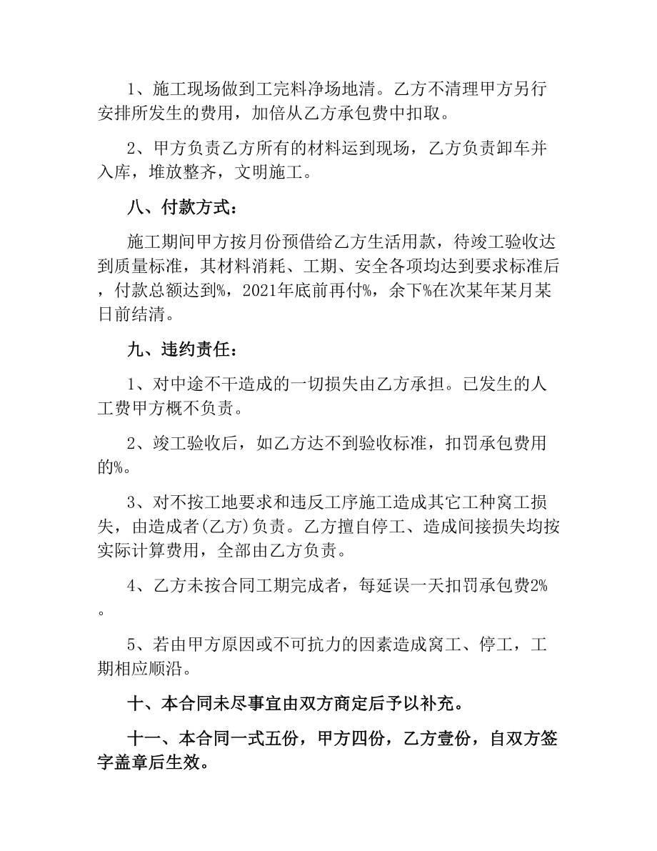 建筑公司劳务合同样本.docx_第3页