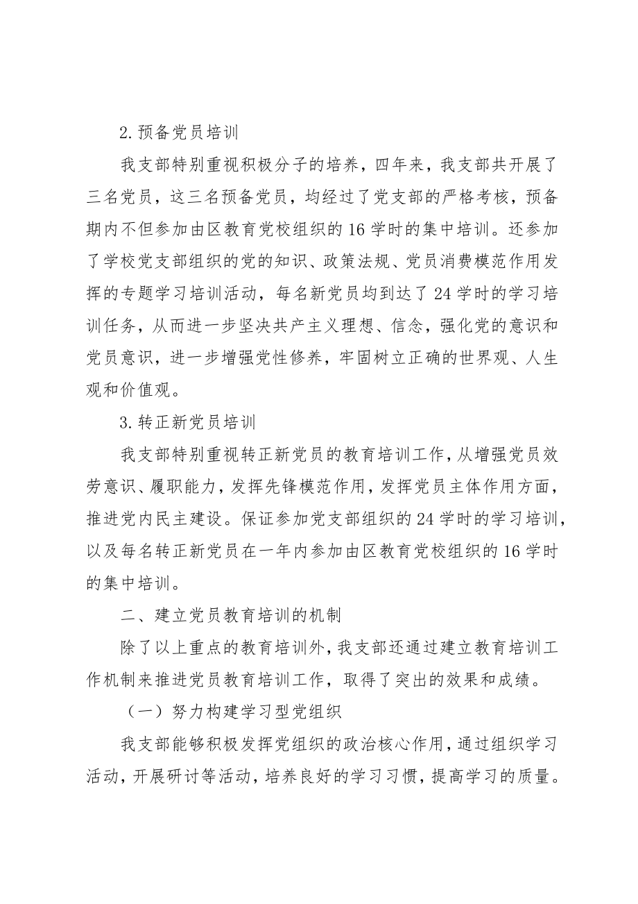 2023年xx小学党员教育自查报告新编.docx_第2页