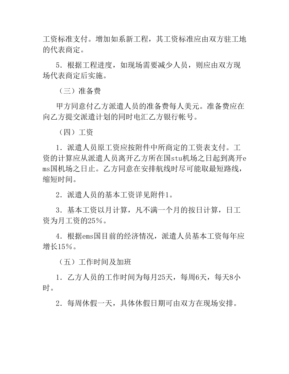 国际劳务合同（三）.docx_第2页