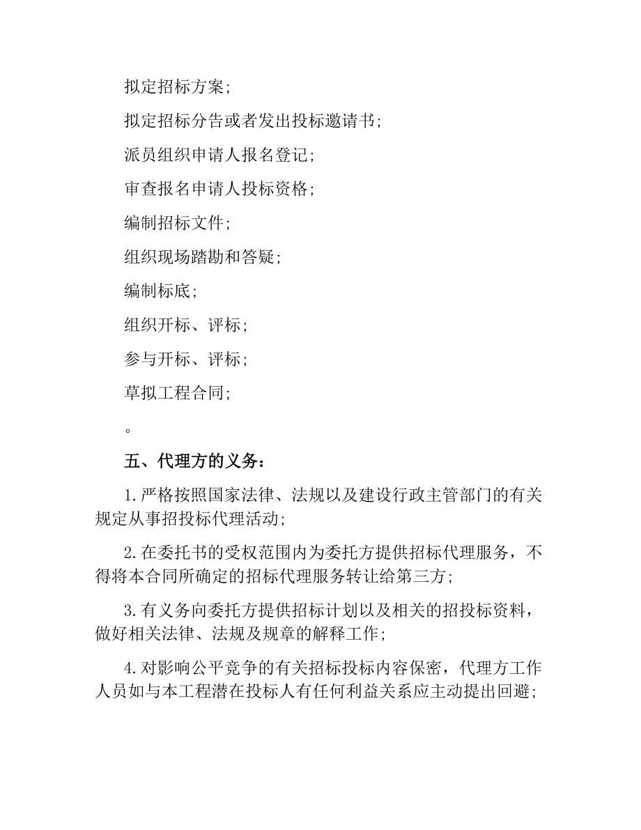 委托招标代理合同文本.docx_第2页