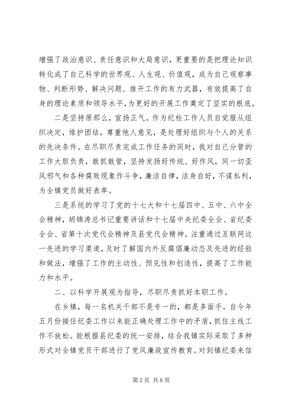 2023年XX书记述职述廉述德报告新编.docx_第2页