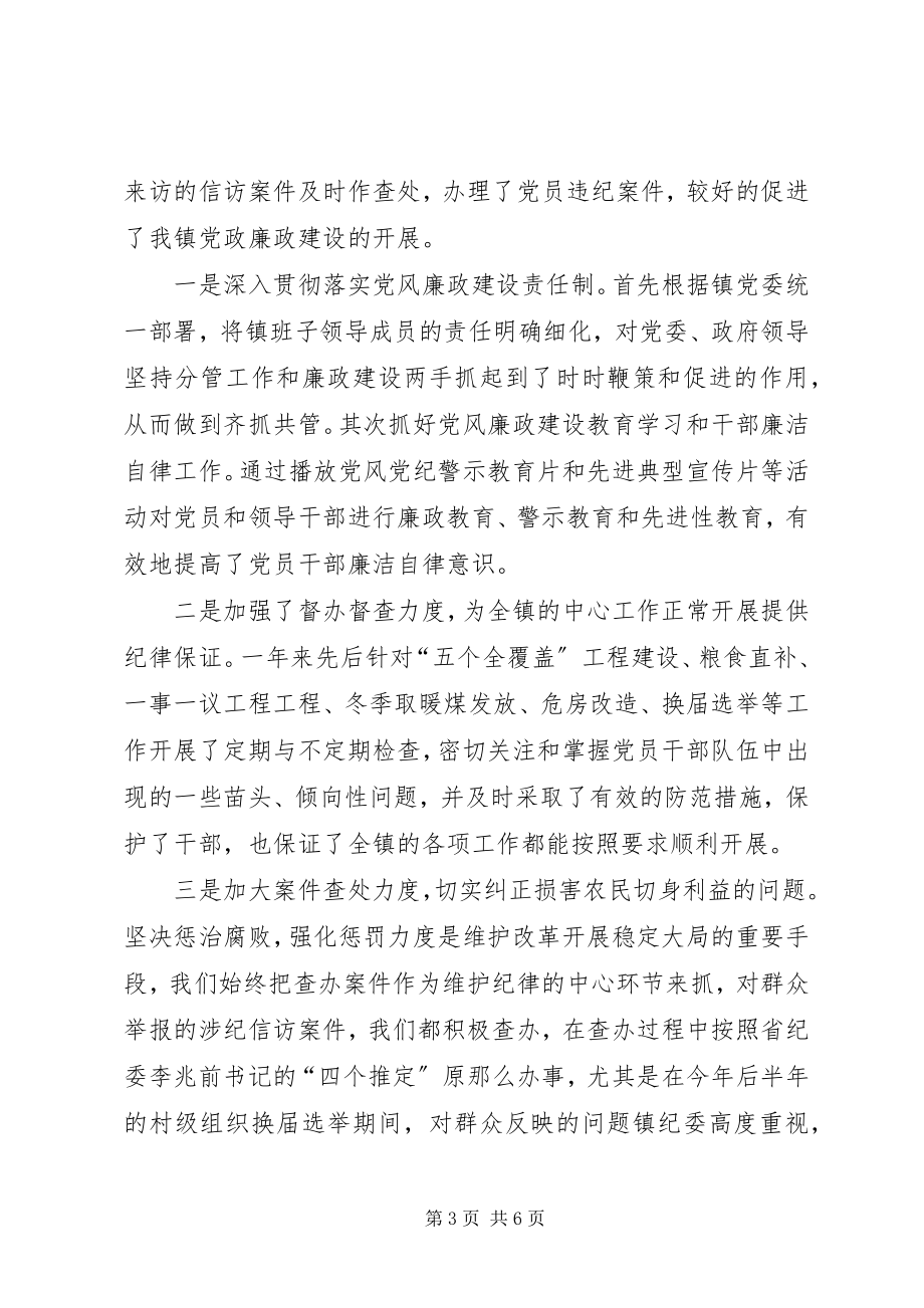 2023年XX书记述职述廉述德报告新编.docx_第3页