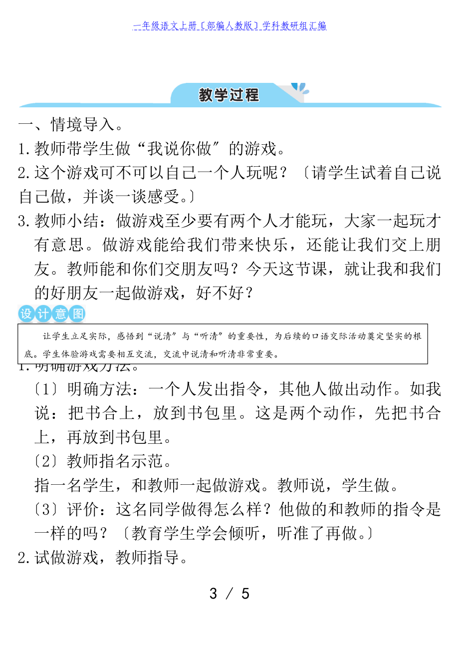 2023年一年级语文上册识字一口语交际：我说你做教案部编人教版.doc_第3页