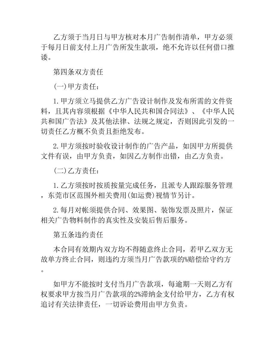 广告合同书.docx_第2页