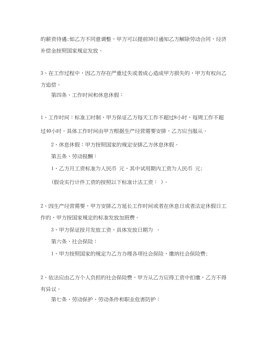 2023年简易员工劳动合同范本.docx_第2页