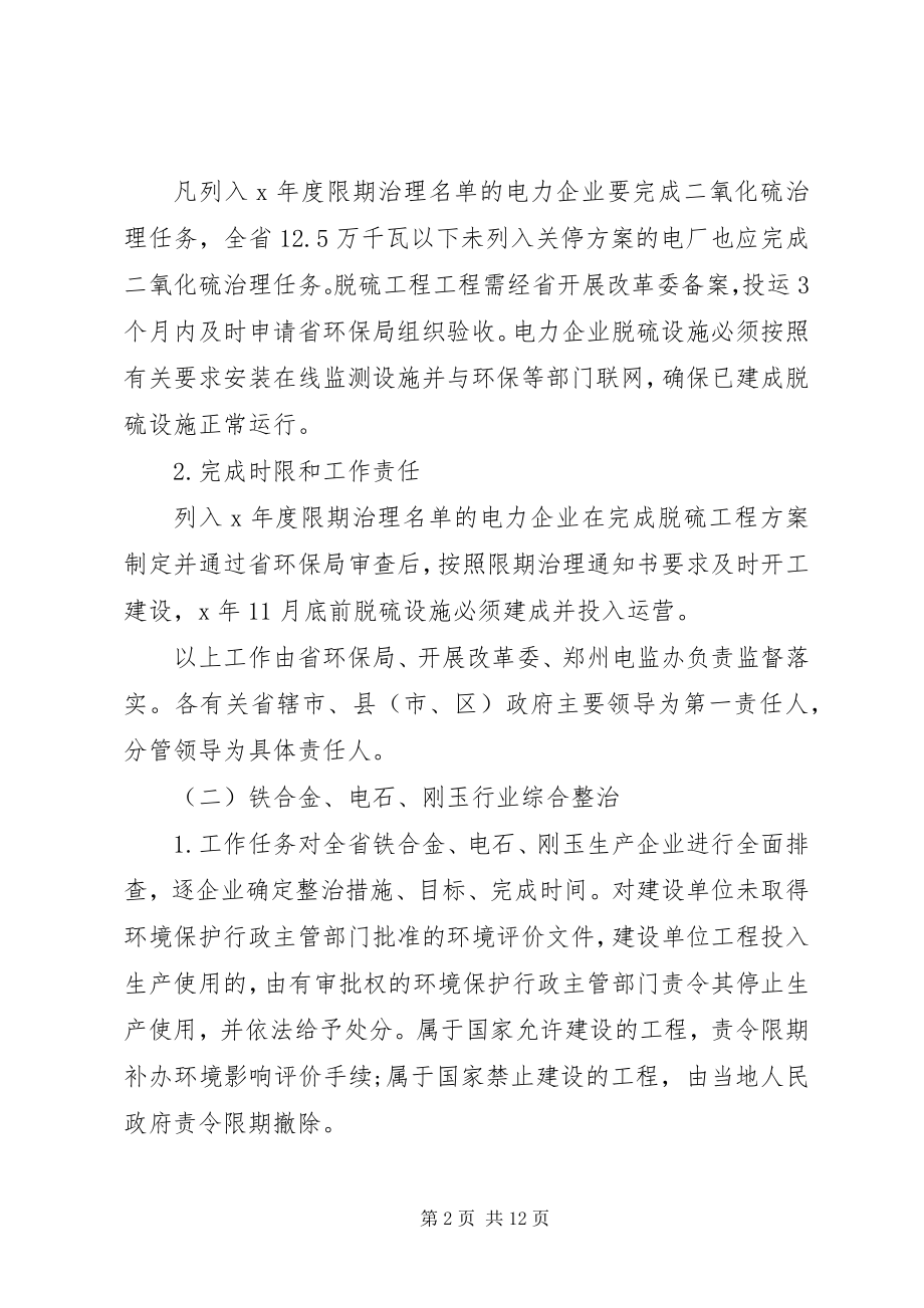 2023年环保局环境综合整治管理工作方案.docx_第2页