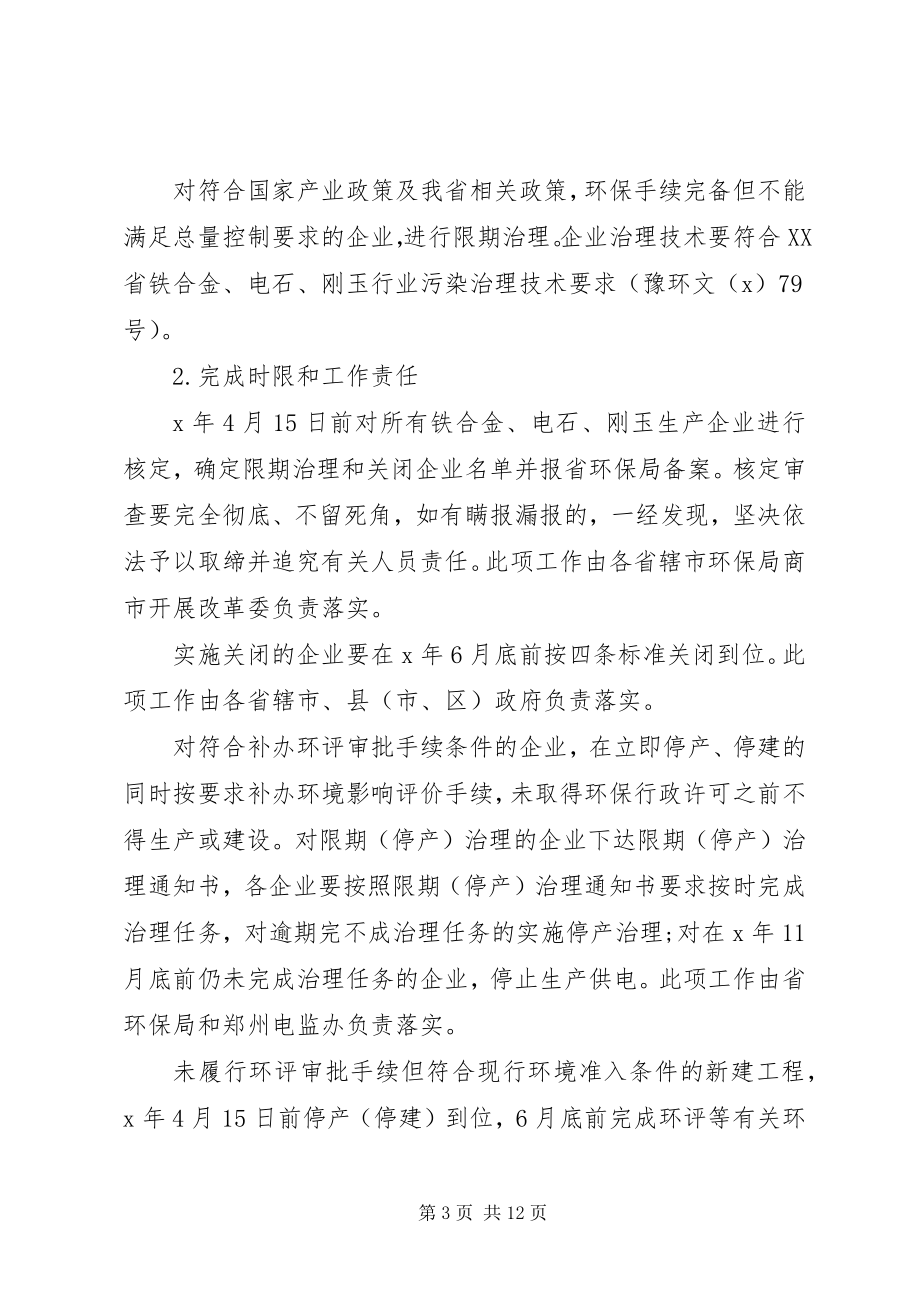 2023年环保局环境综合整治管理工作方案.docx_第3页