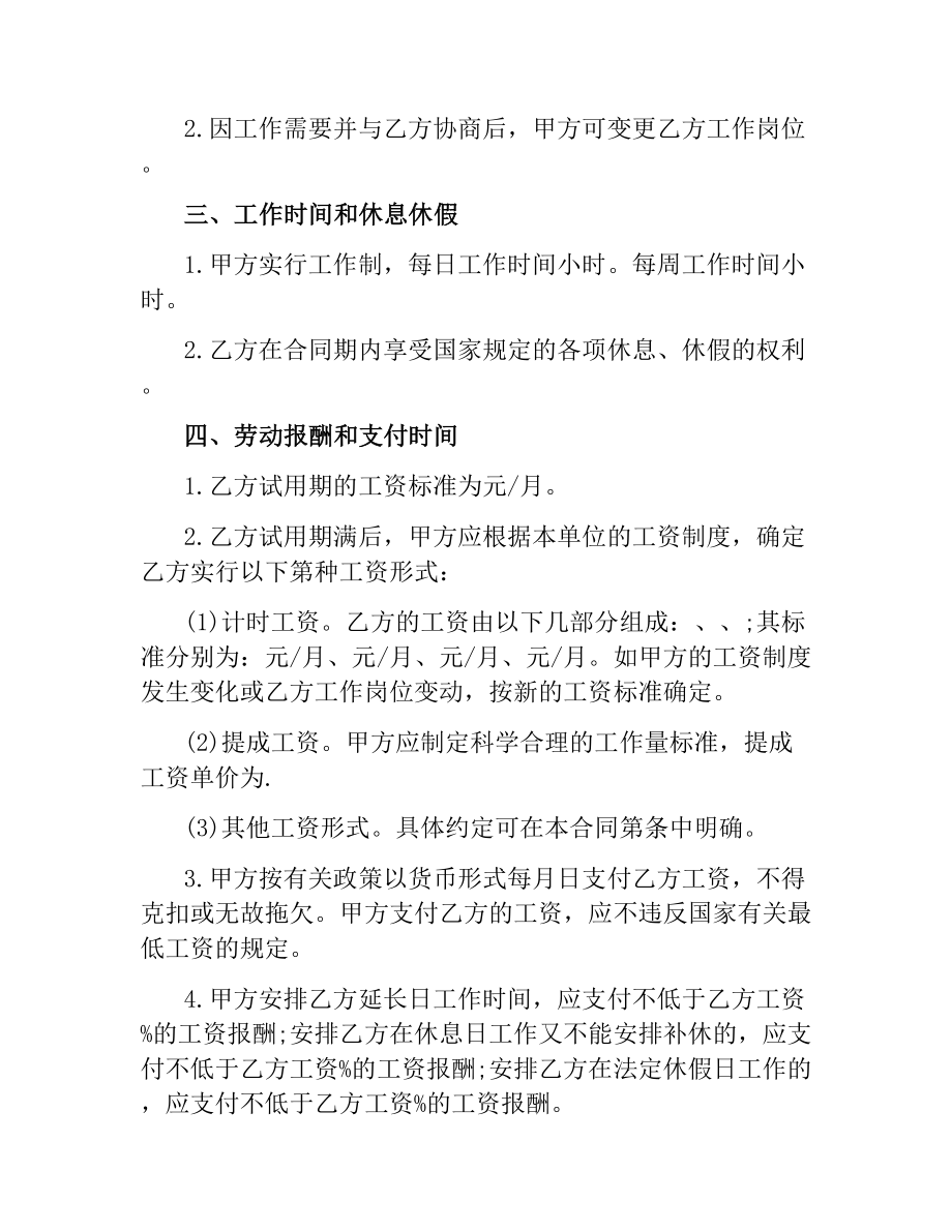 商贸公司劳动合同范本.docx_第2页