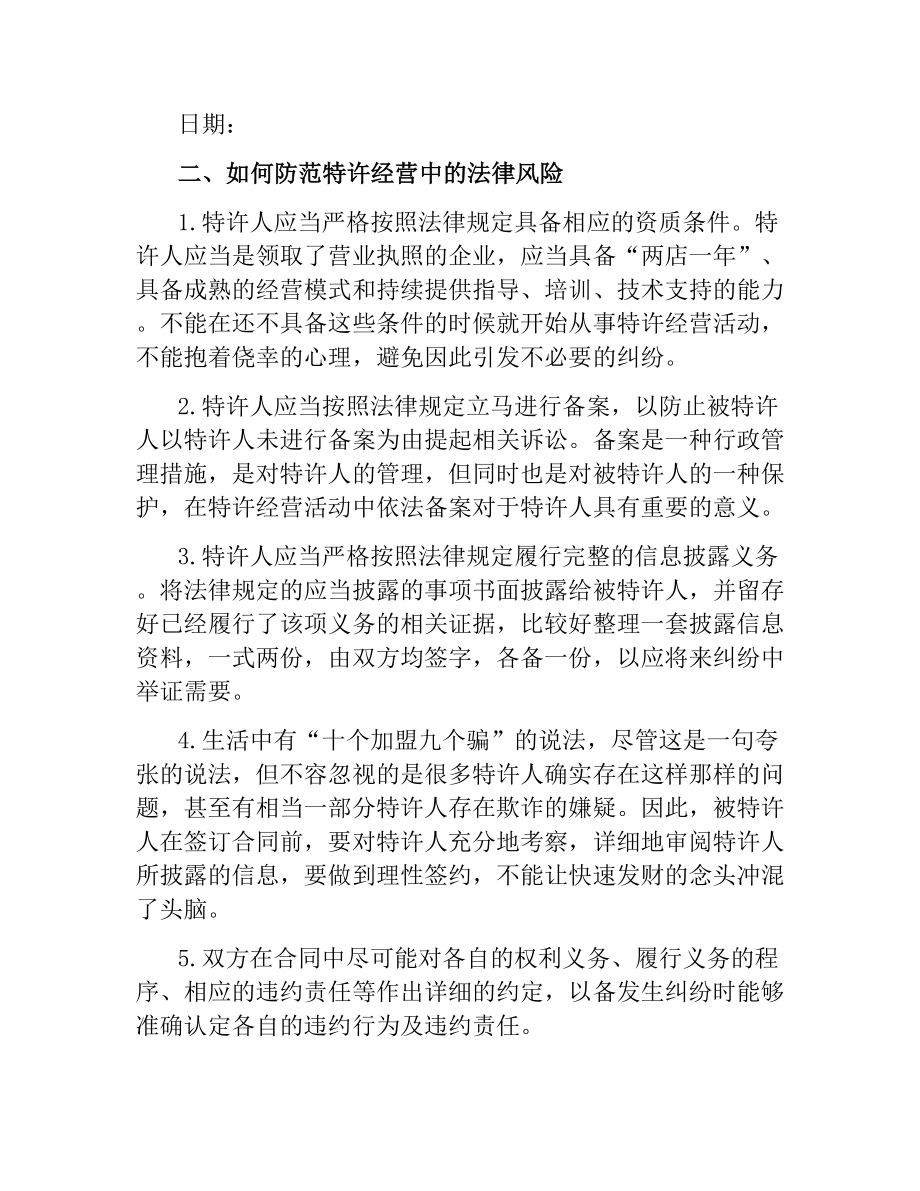 品牌特许经营合同.docx_第3页